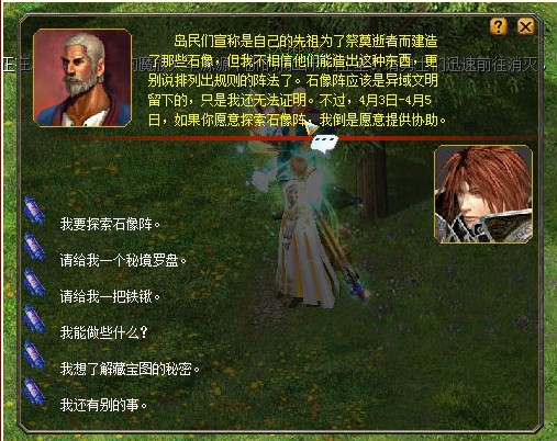 魔域玩任务寻宝藏 999花见者有份!
